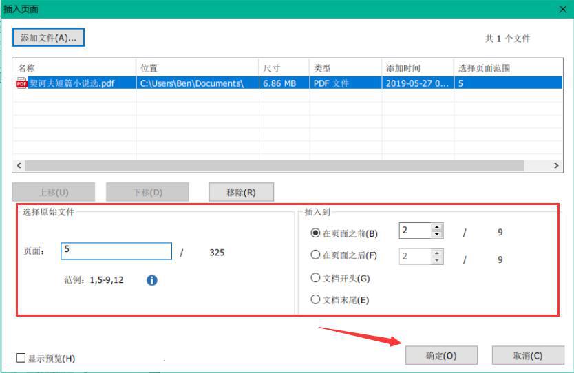 福昕高级PDF编辑器中文版怎么合并多个文件5