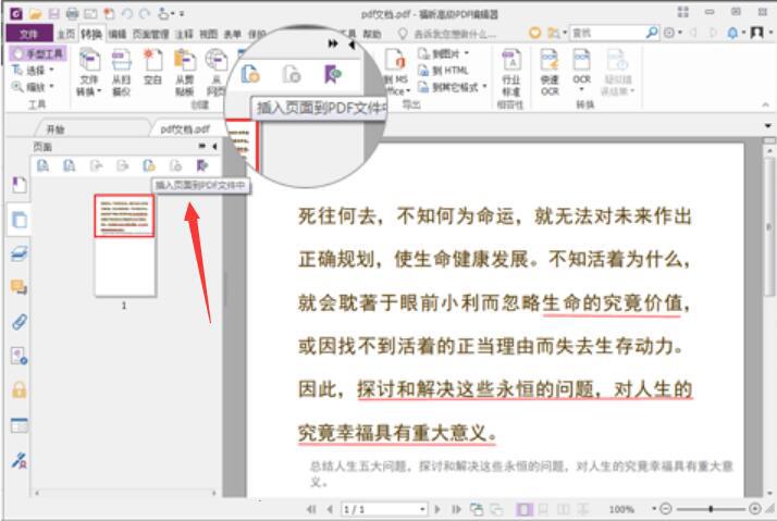 福昕高级PDF编辑器中文版怎么合并多个文件3