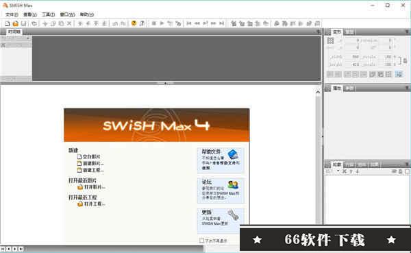 SWiSHmax4中文破解版