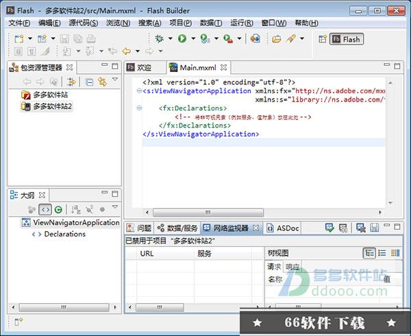 flash builder 4.7破解版