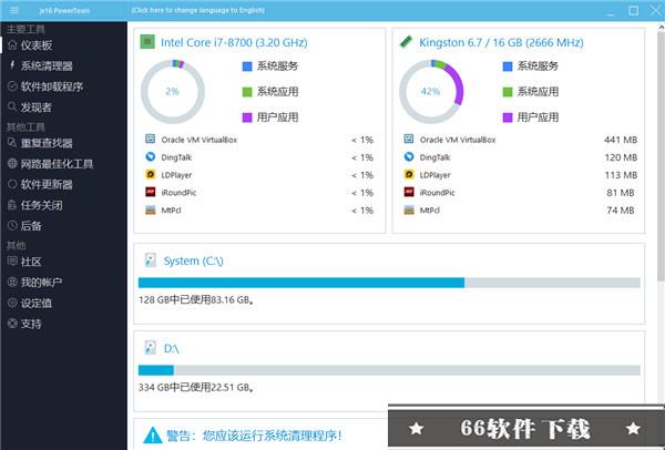 jv16 PowerTools 7中文破解版