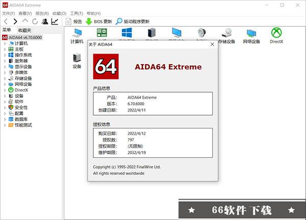 aida64 extreme破解版