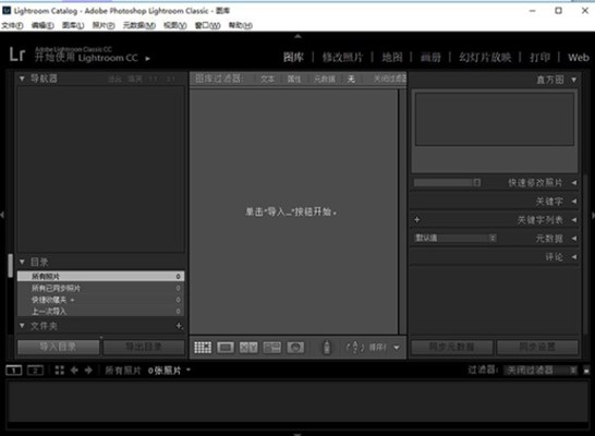 Lightroom CC 2019 中文破解版（附破解补丁+教程）