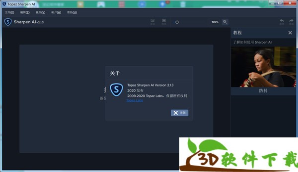 Topaz Sharpen AI汉化版下载-Topaz Sharpen AI中文破解版 v2.1.3 