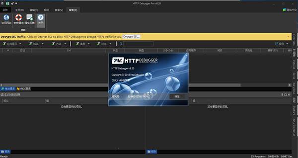 HTTP Debugger Pro破解版