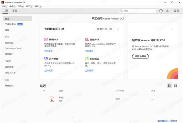 Adobe Acrobat Pro DC 2020破解版