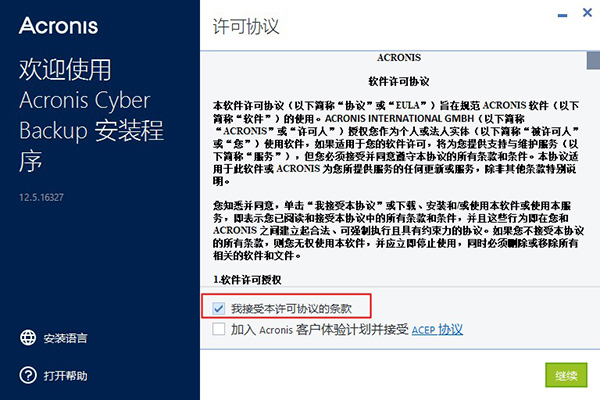 Acronis Cyber Backup中文破解版下载 v12.5(附激活密钥)