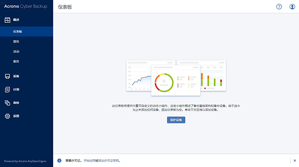 Acronis Cyber Backup中文破解版下载 v12.5(附激活密钥)
