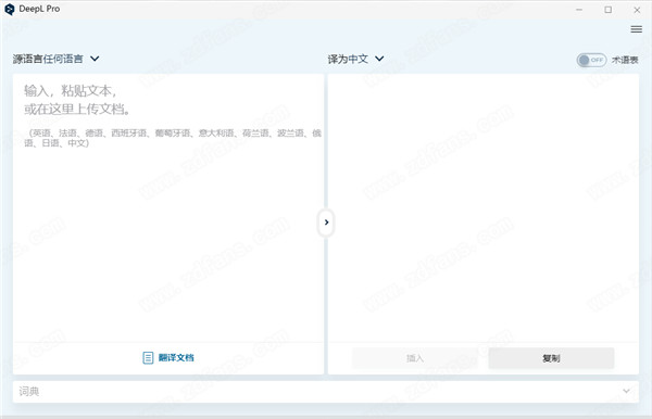 DeepL Pro破解版