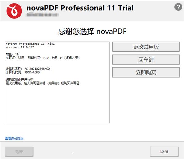 NovaPDF 11破解版