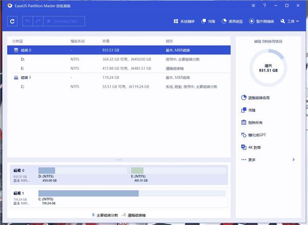 EaseUS Partition Master 16破解版