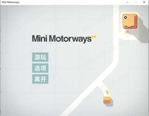 迷你高速公路破解版