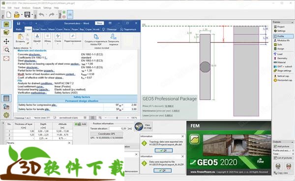 GEO5 2020破解版