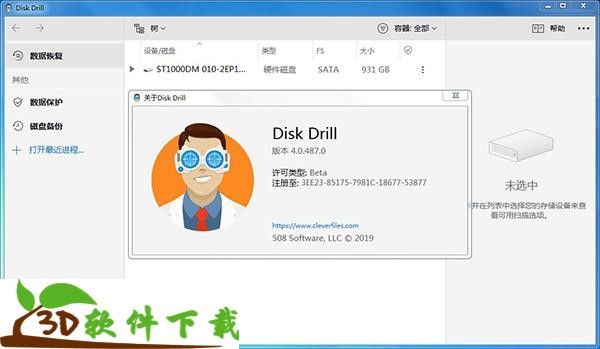 Disk Drill Pro完美授权版下载-Disk Drill Pro破解版 v4.0.533