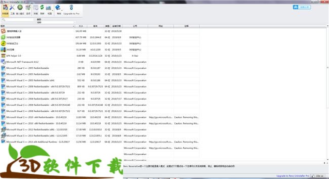 Revo Uninstaller Pro免费中文版下载