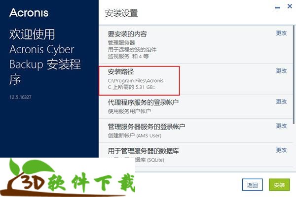 Acronis Cyber Backup中文破解版下载 v12.5(附激活密钥)