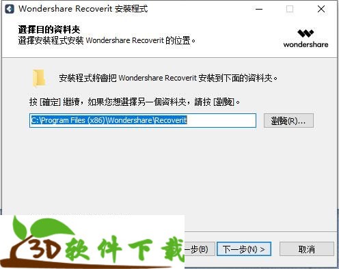 Wondershare Recoverit下载 v9.0.6.20(附破解教程)