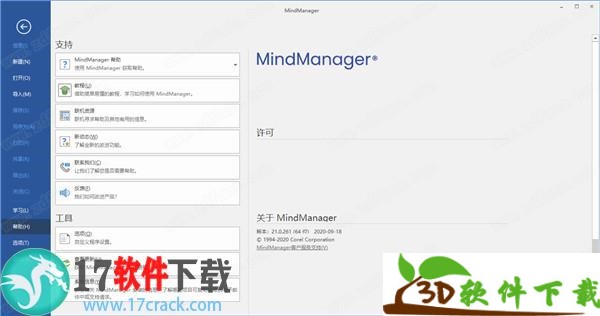 MindManager 2021破解补丁