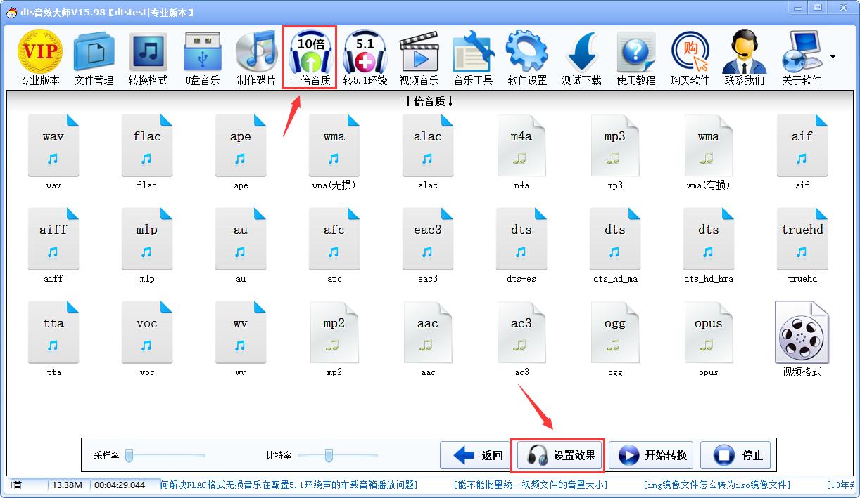 DTS音效大师高级VIP破解版怎么调10倍音质2