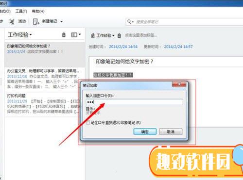 印象笔记破解版2021怎么怎么设置密码2