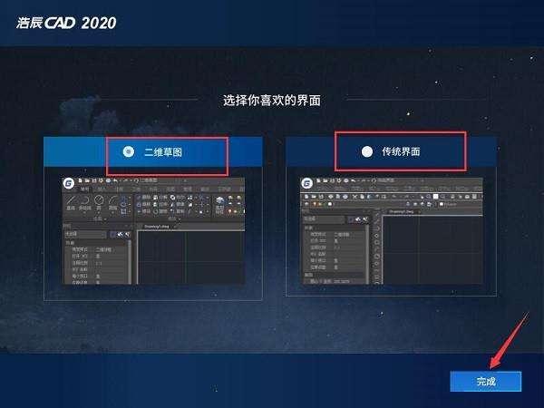 浩辰cad2020安装教程（附破解教程）3