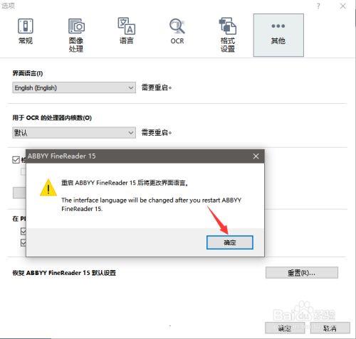 ABBYY15怎么改语言8