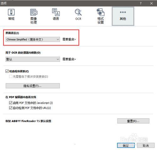ABBYY15怎么改语言5