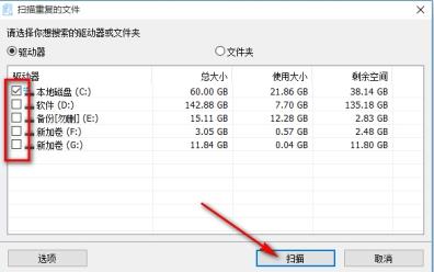 Glary Utilities怎么样删除重复文件2