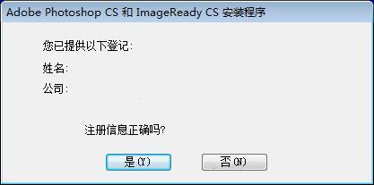 photoshop8安装教程（附破解教程）4