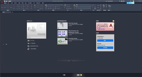 AutoCAD2021破解版免费下载支持功能