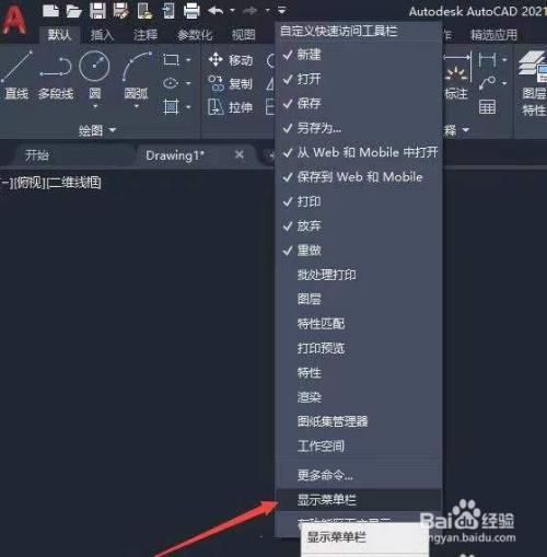 AutoCAD2021如何变成CAD经典1