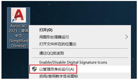 AutoCAD2021破解版安装教程（附破解教程）14