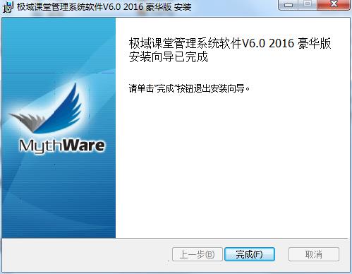 极域电子教室软件v4.0 2016豪华版破解截图10