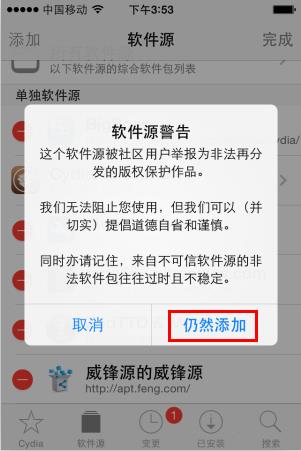 Cydia怎么使用5