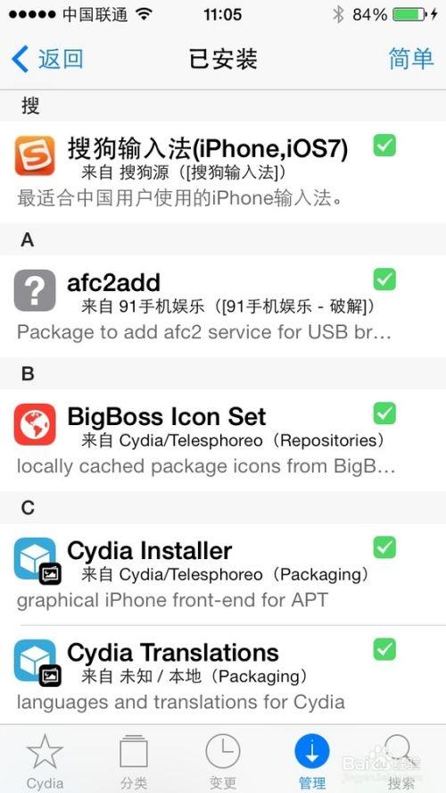 Cydia怎么删除冲突插件8