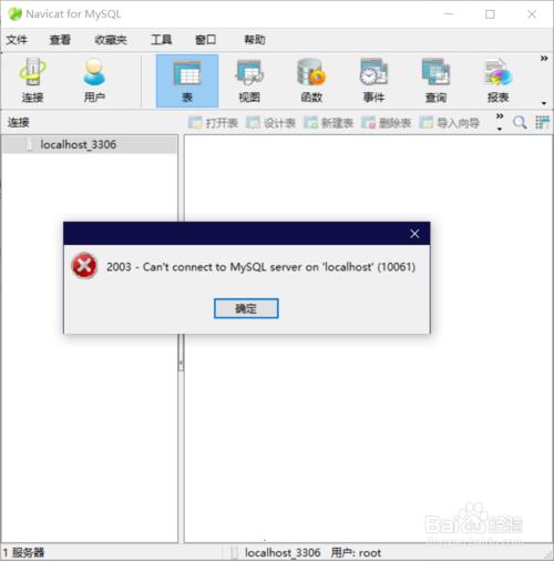 MySQL怎么启动数据库1