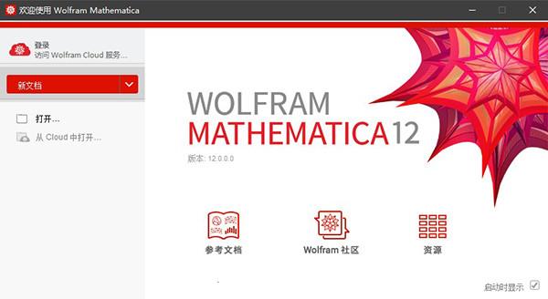 Mathematica 12最新版