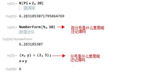 mathematica使用教程3