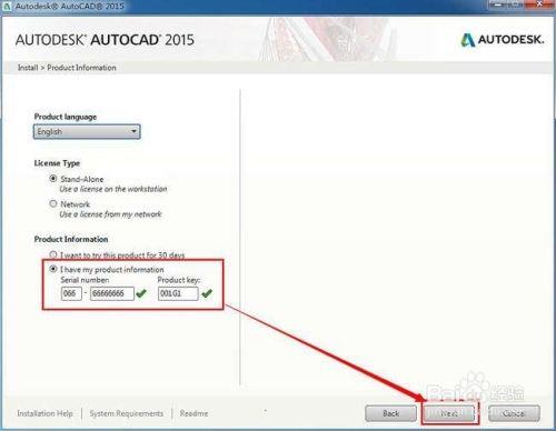 autocad2015安装教程（附破解教程）4