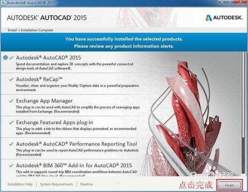 autocad2015安装教程（附破解教程）7