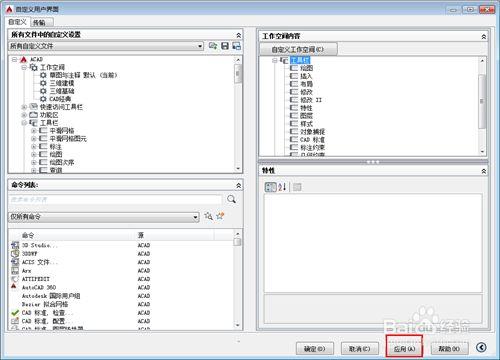 autocad2015怎么设置经典模式7