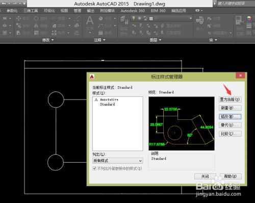 autocad2015怎么标注尺寸7