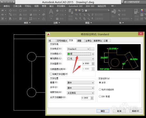 autocad2015怎么标注尺寸6