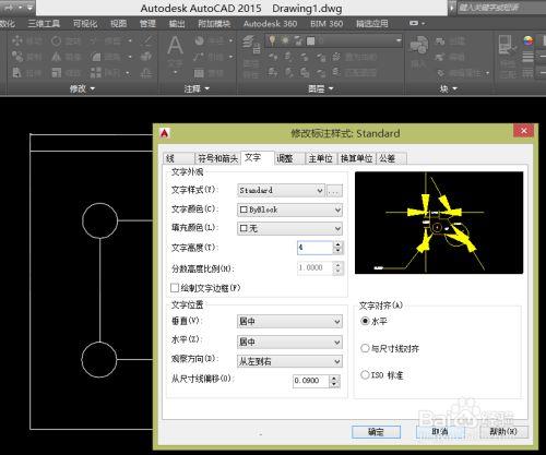 autocad2015怎么标注尺寸5