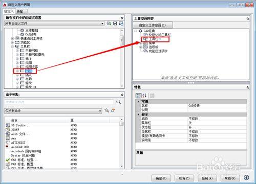 autocad2015怎么设置经典模式5