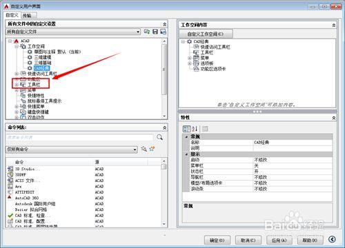 autocad2015怎么设置经典模式3