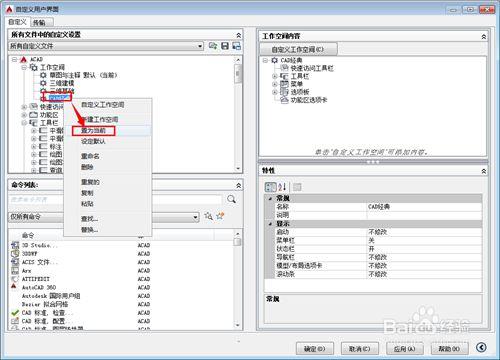 autocad2015怎么设置经典模式8