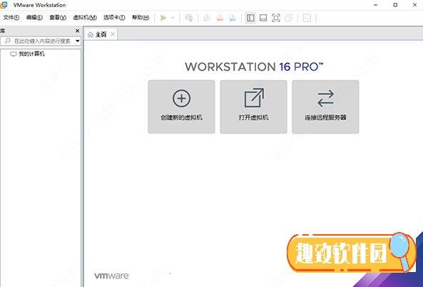 vmware16破解版下载截图1