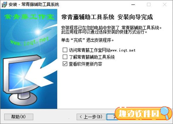 常青藤辅助工具系统安装教程（附破解教程）11