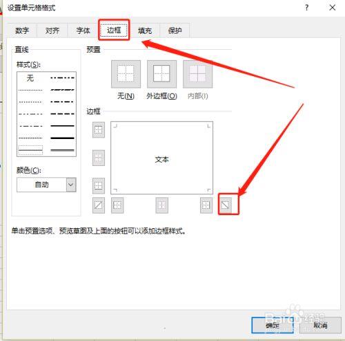 Excel2021破解版表格怎么画斜线2